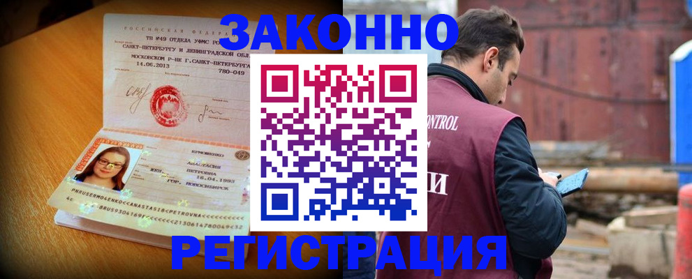 прописка для школы в Невельске